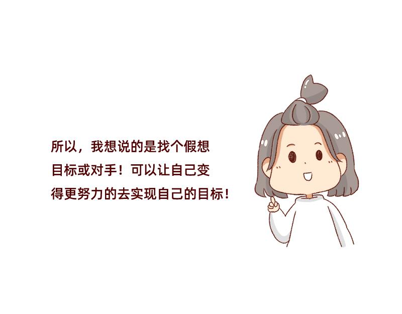 《加零的漫画日记》找个对手逼自己进步 第9页