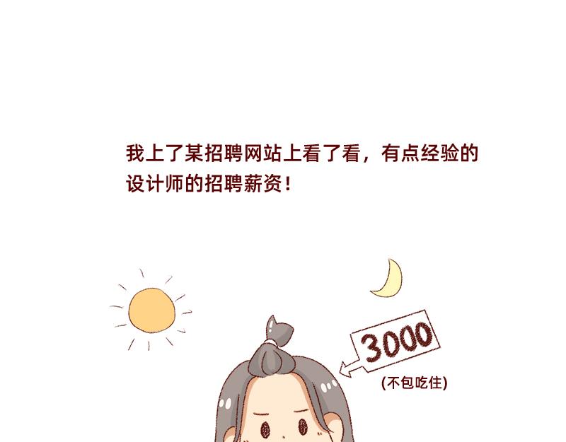 《加零的漫画日记》150张图的苦逼设计师 第11页