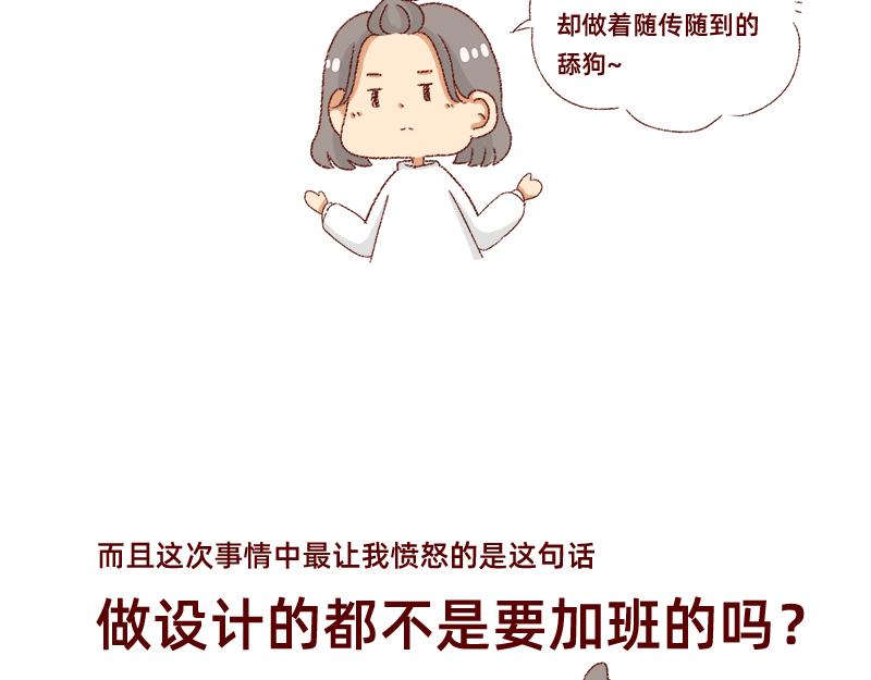 《加零的漫画日记》150张图的苦逼设计师 第13页