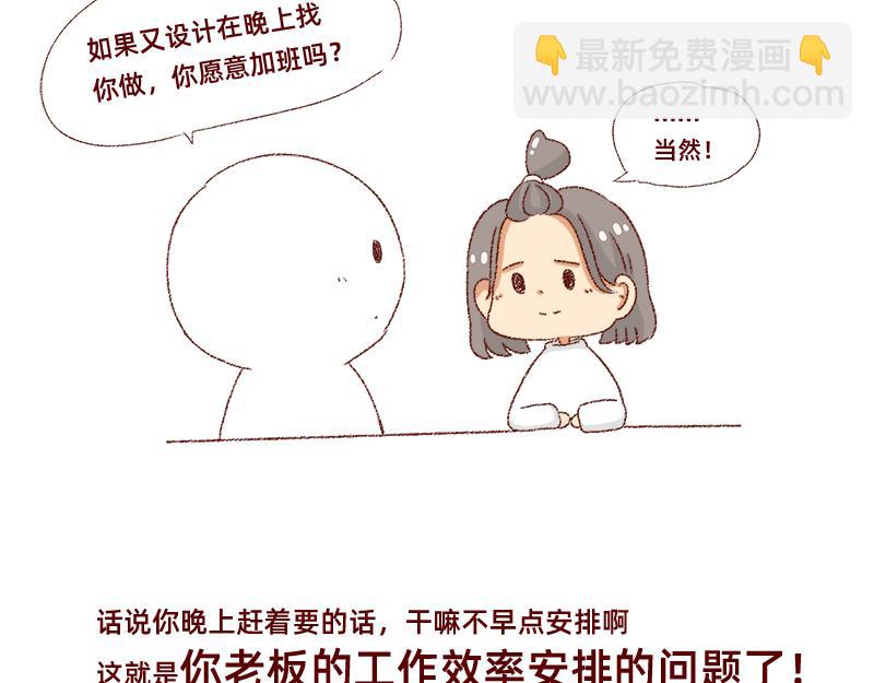 《加零的漫画日记》150张图的苦逼设计师 第15页