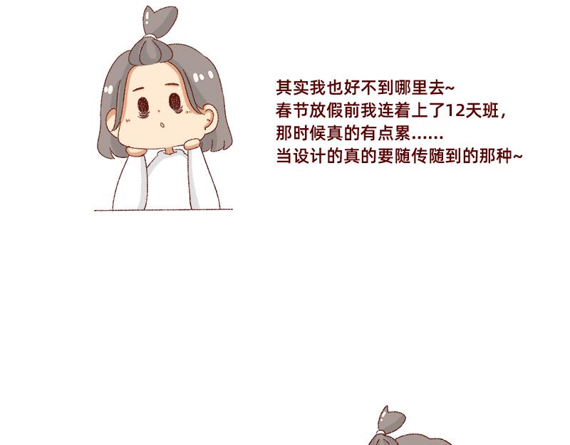 《加零的漫画日记》150张图的苦逼设计师 第17页