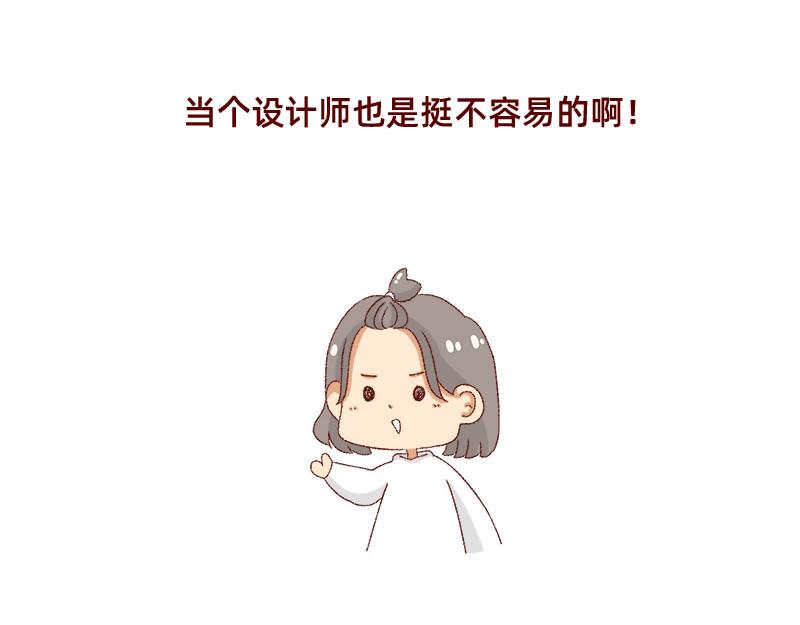 《加零的漫画日记》150张图的苦逼设计师 第22页