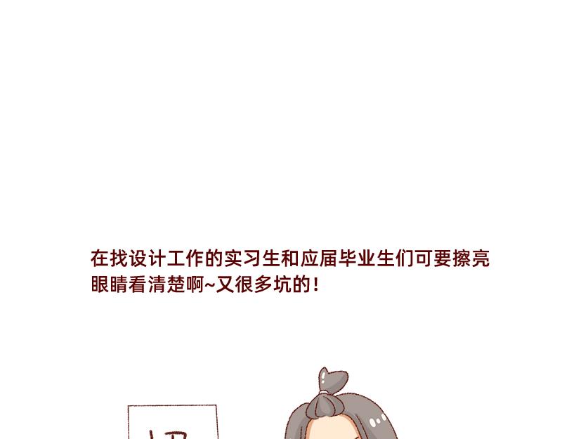 《加零的漫画日记》150张图的苦逼设计师 第23页