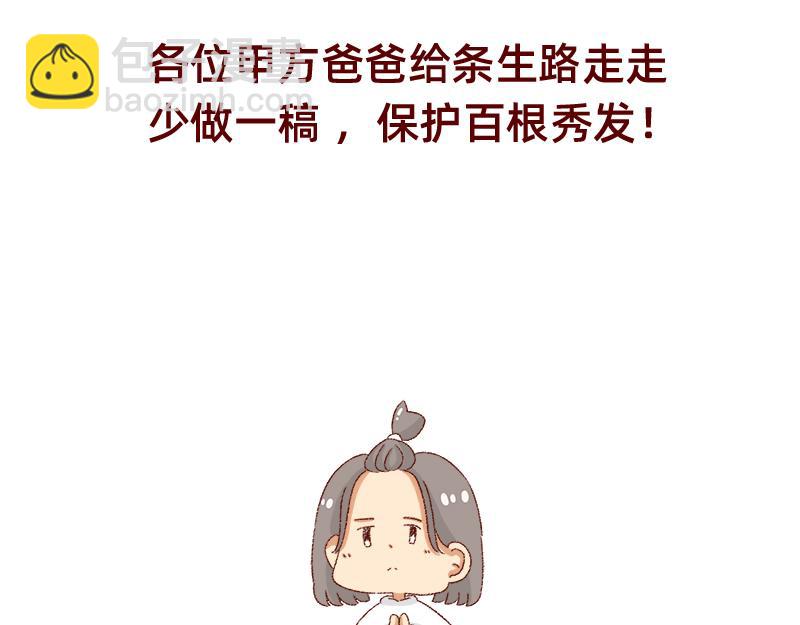 《加零的漫画日记》150张图的苦逼设计师 第25页