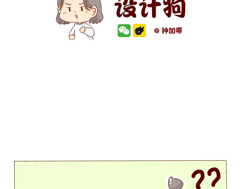 《加零的漫画日记》150张图的苦逼设计师 第2页