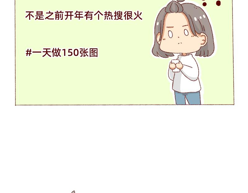 《加零的漫画日记》150张图的苦逼设计师 第3页