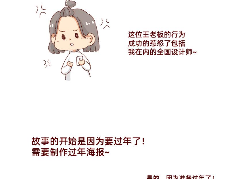 《加零的漫画日记》150张图的苦逼设计师 第4页