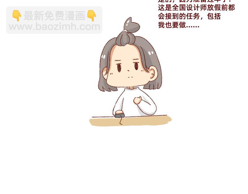 《加零的漫画日记》150张图的苦逼设计师 第5页