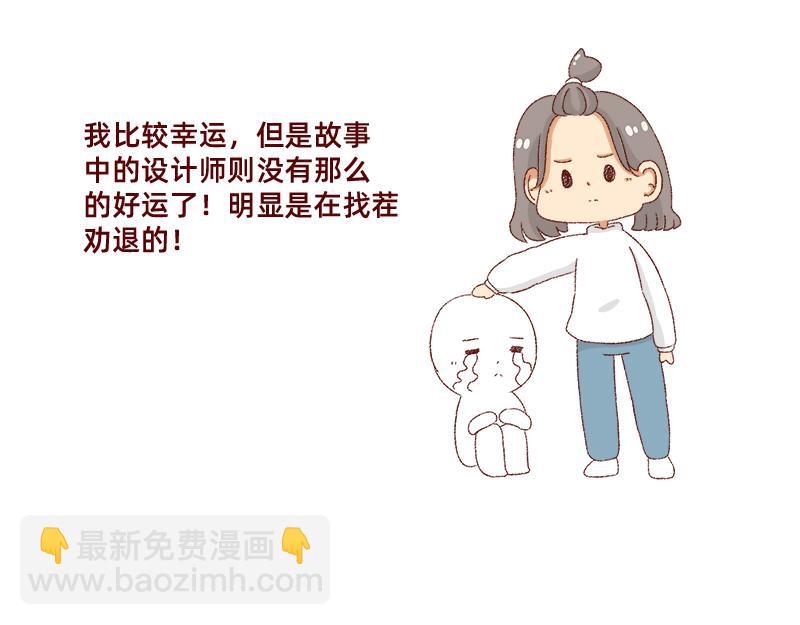 《加零的漫画日记》150张图的苦逼设计师 第7页
