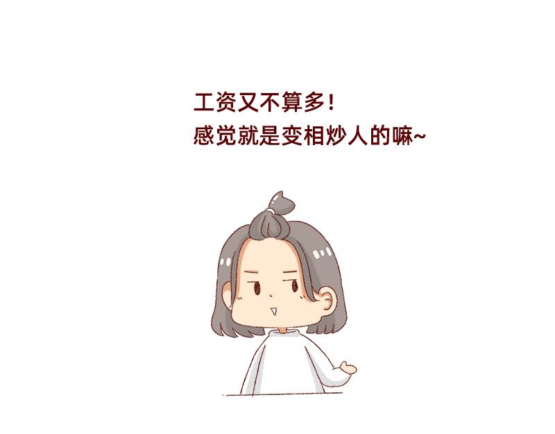 《加零的漫画日记》150张图的苦逼设计师 第9页