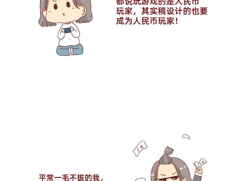 《加零的漫画日记》搞设计的都是金钱玩家 第6页