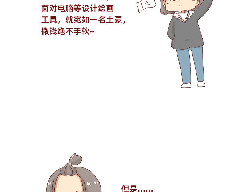 《加零的漫画日记》搞设计的都是金钱玩家 第7页