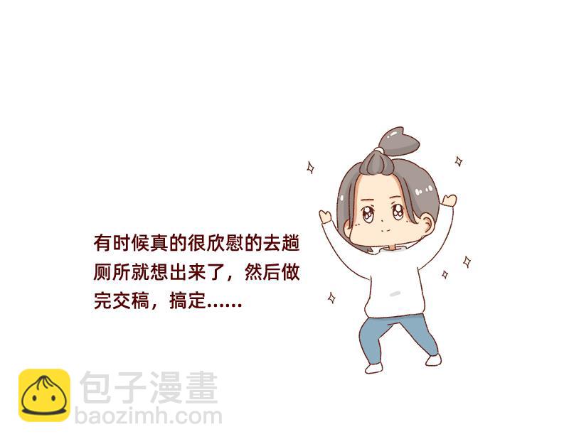 《加零的漫画日记》愿每天灵感爆棚 第12页