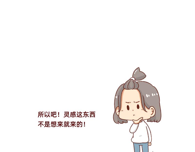 《加零的漫画日记》愿每天灵感爆棚 第14页