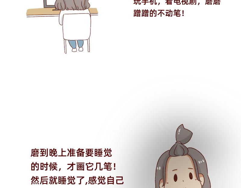 《加零的漫画日记》愿每天灵感爆棚 第17页