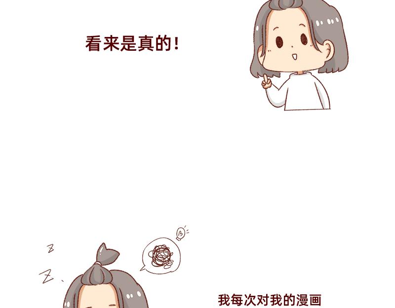 《加零的漫画日记》愿每天灵感爆棚 第22页
