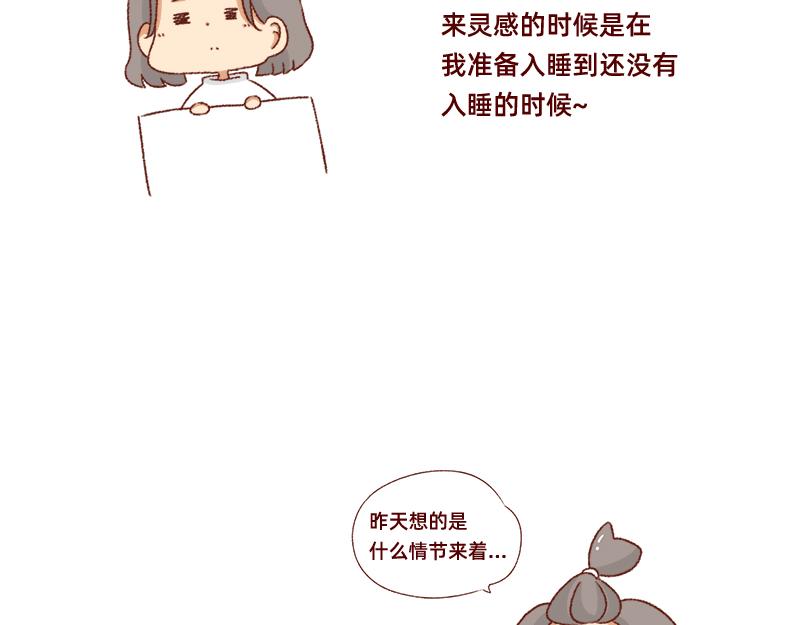 《加零的漫画日记》愿每天灵感爆棚 第23页