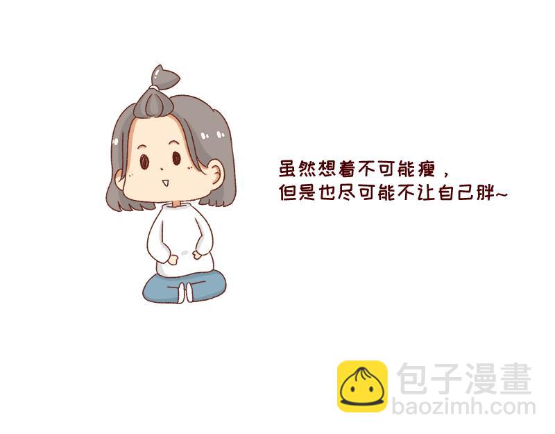 《加零的漫画日记》愿每天灵感爆棚 第29页