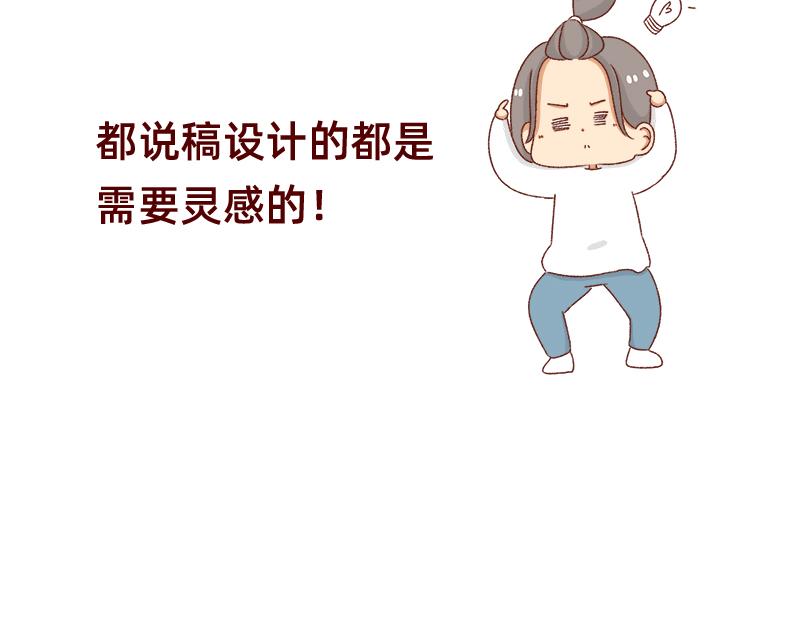 《加零的漫画日记》愿每天灵感爆棚 第3页