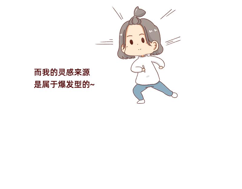 《加零的漫画日记》愿每天灵感爆棚 第4页