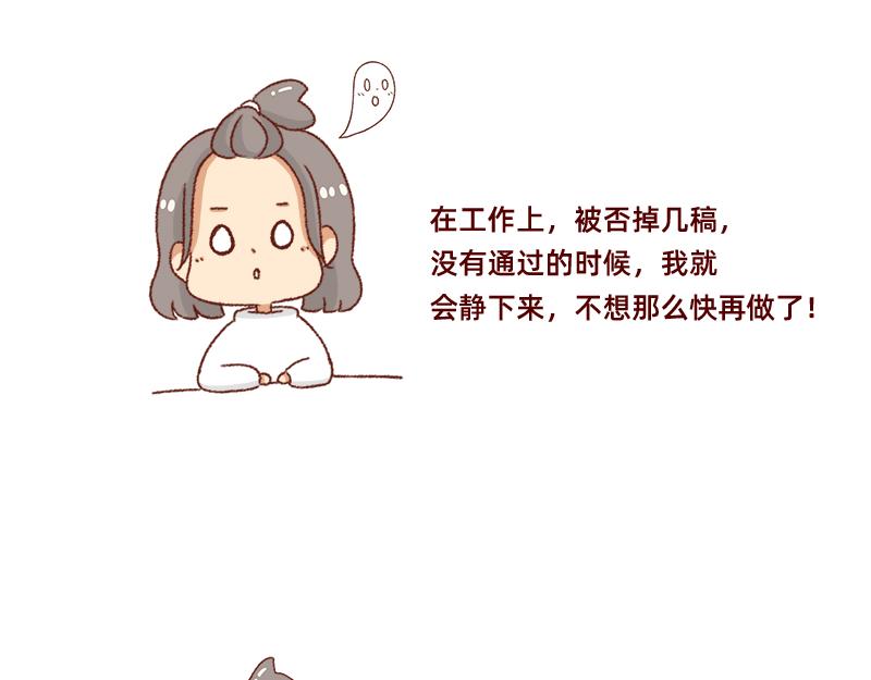 《加零的漫画日记》愿每天灵感爆棚 第5页