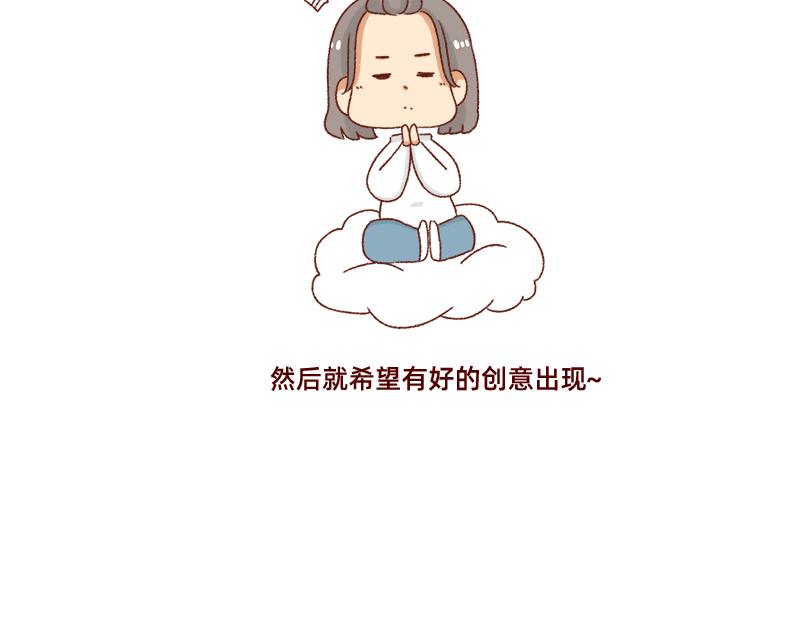 《加零的漫画日记》愿每天灵感爆棚 第9页