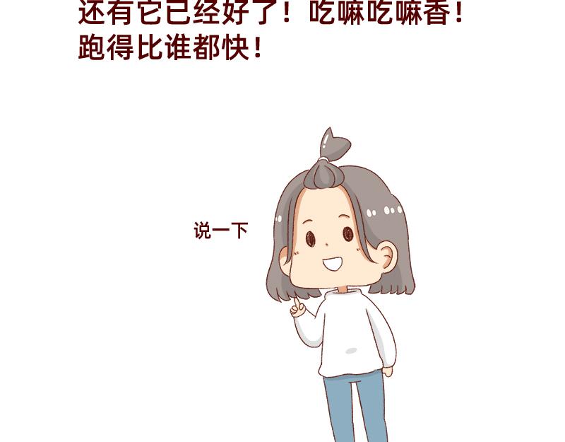 《加零的漫画日记》养宠物就要负责到底！ 第26页
