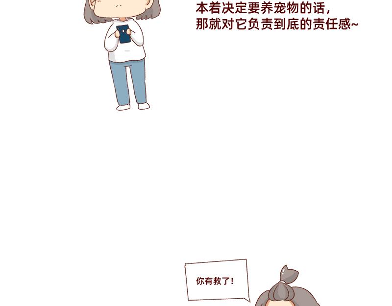 《加零的漫画日记》养宠物就要负责到底！ 第8页
