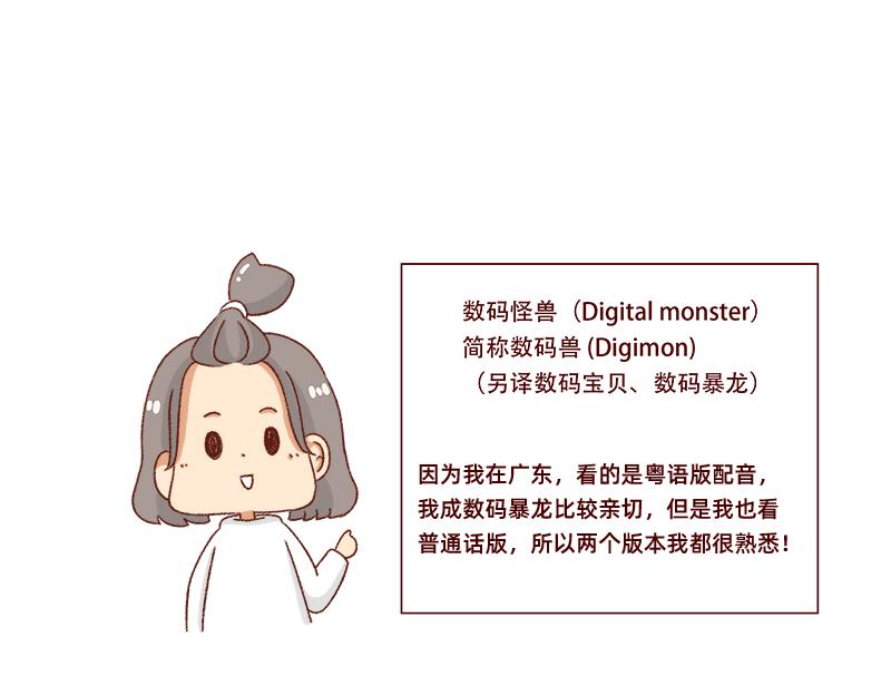 《加零的漫画日记》我想去数码世界看看 第12页