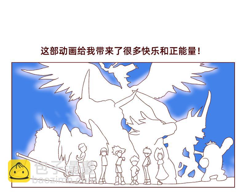 《加零的漫画日记》我想去数码世界看看 第13页