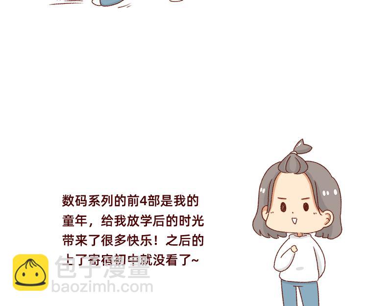 《加零的漫画日记》我想去数码世界看看 第15页