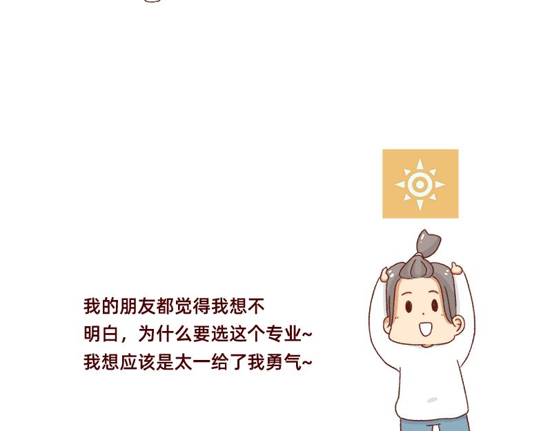 《加零的漫画日记》我想去数码世界看看 第17页