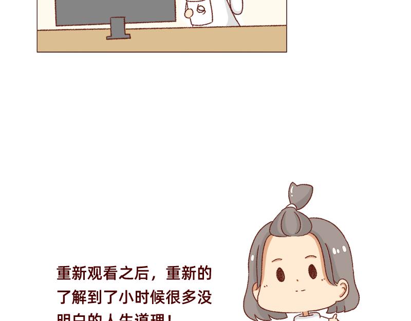 《加零的漫画日记》我想去数码世界看看 第19页
