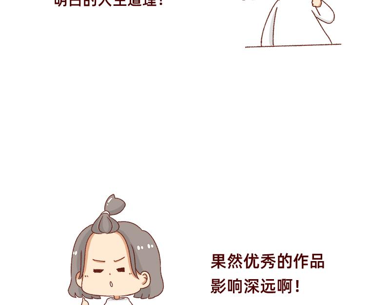 《加零的漫画日记》我想去数码世界看看 第20页