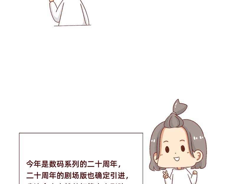 《加零的漫画日记》我想去数码世界看看 第21页