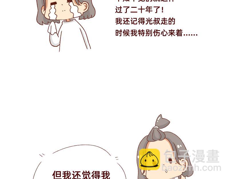《加零的漫画日记》我想去数码世界看看 第23页