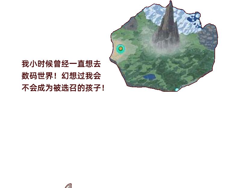 《加零的漫画日记》我想去数码世界看看 第3页