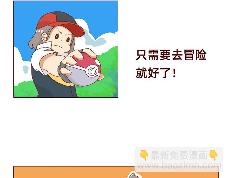 《加零的漫画日记》我想去数码世界看看 第6页