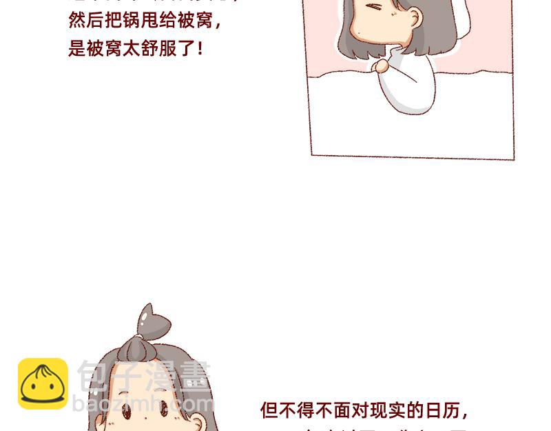 《加零的漫画日记》何以解忧 唯有money 第15页