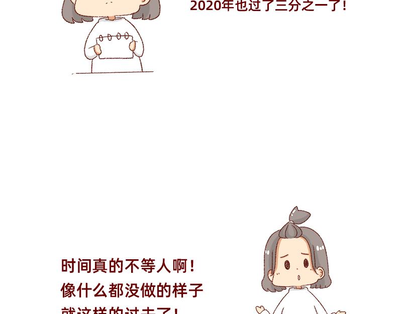 《加零的漫画日记》何以解忧 唯有money 第16页