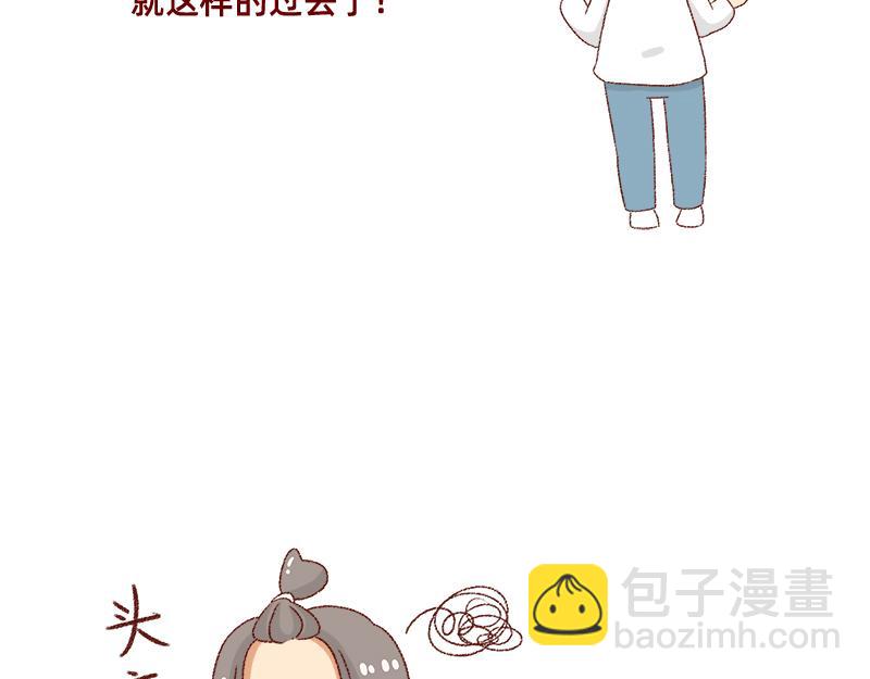 《加零的漫画日记》何以解忧 唯有money 第17页