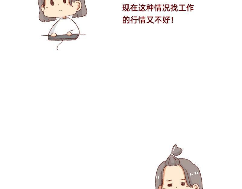 《加零的漫画日记》何以解忧 唯有money 第20页