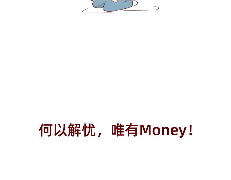 《加零的漫画日记》何以解忧 唯有money 第25页