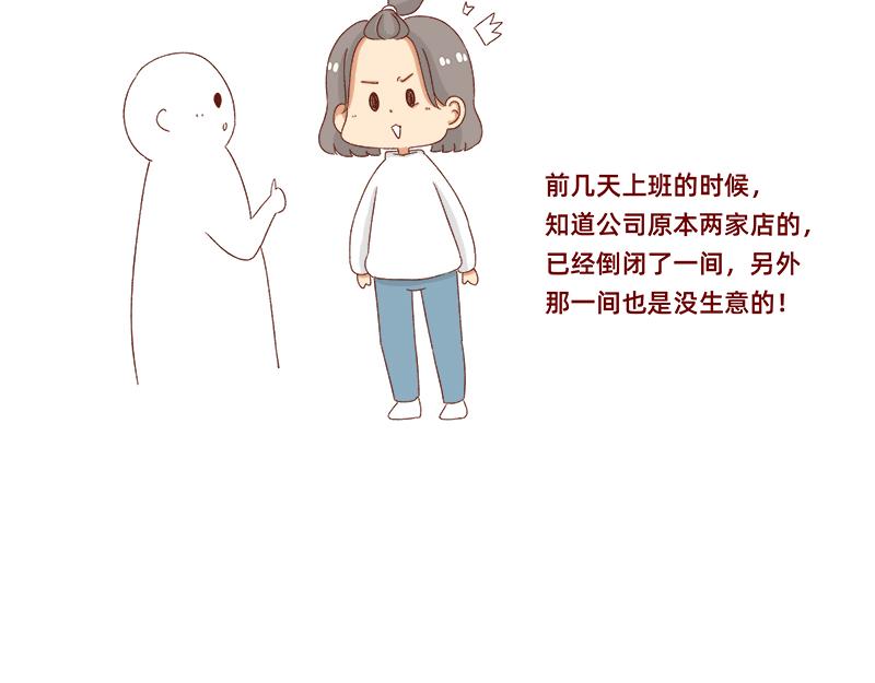 《加零的漫画日记》即将面临失业 第10页