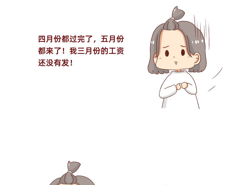 《加零的漫画日记》即将面临失业 第11页
