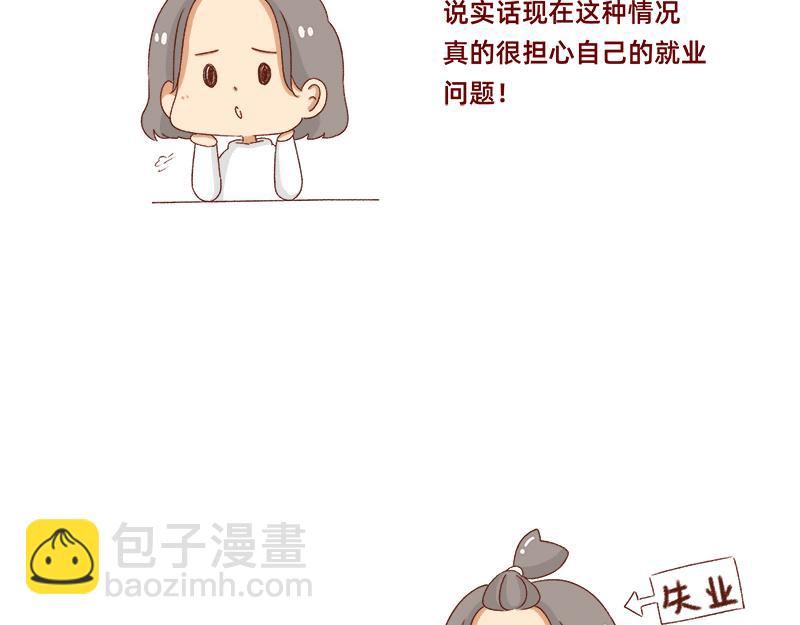《加零的漫画日记》即将面临失业 第12页