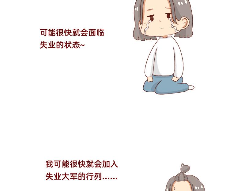 《加零的漫画日记》即将面临失业 第13页