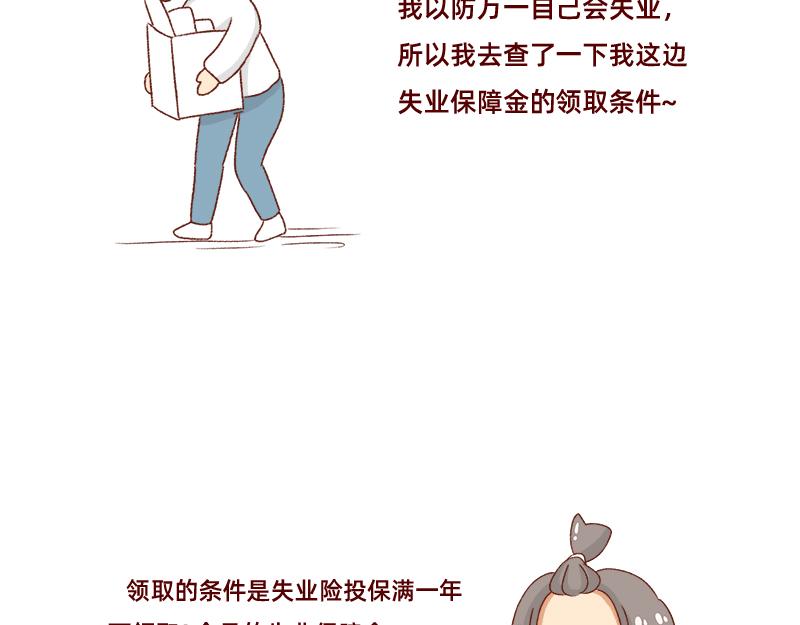 《加零的漫画日记》即将面临失业 第16页