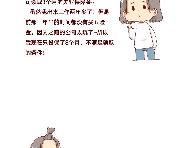 《加零的漫画日记》即将面临失业 第17页