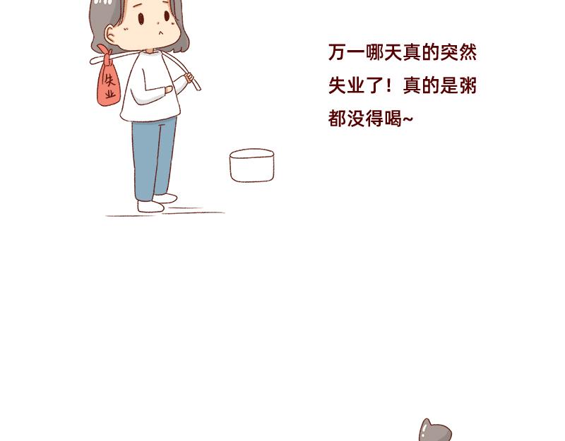 《加零的漫画日记》即将面临失业 第18页